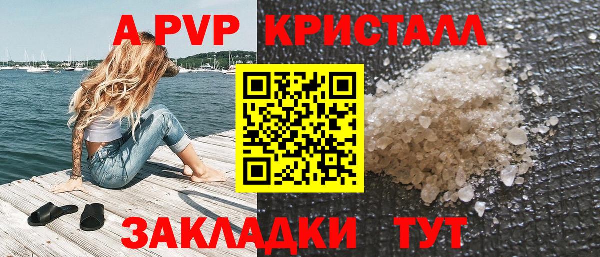 A PVP кристаллы Стрежевой
