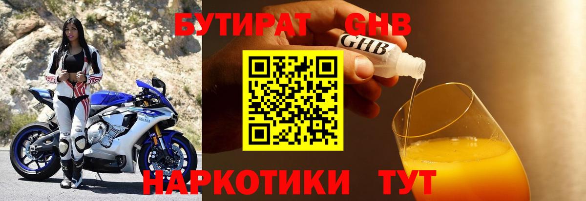 БУТИРАТ 1.4BDO Стрежевой