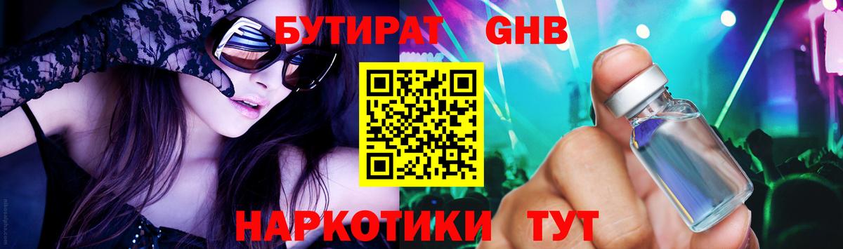 БУТИРАТ вода  Вход с VPN  Стрежевой 