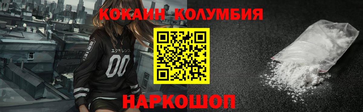 COCAIN Колумбийский  Вход с VPN  купить наркотики сайты  Cocaine  Стрежевой  COCAIN VHQ 