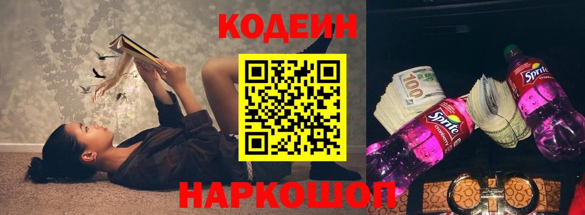 Кодеин напиток Lean (лин) Стрежевой