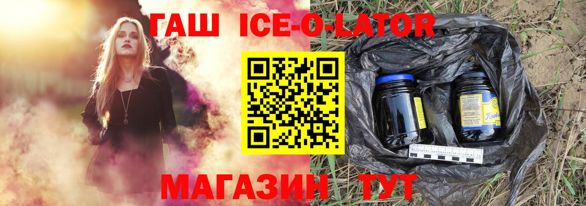 ГАШ ice o lator  Вход с VPN  Стрежевой 