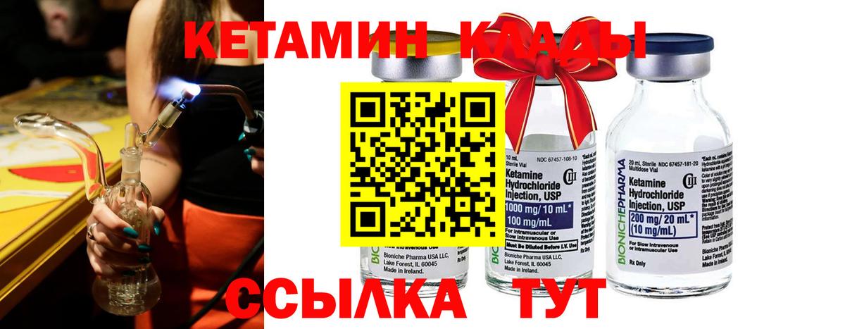 КЕТАМИН VHQ  Вход с VPN  Стрежевой 