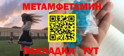 метамфетамин Партизанск